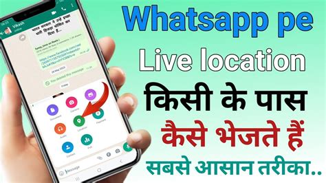 Whatsapp Par Location Kaise Bheje How To Send Location On Whatsapp