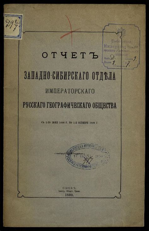 Библиотека Русского географического общества: Отчет Западно-Сибирского ...