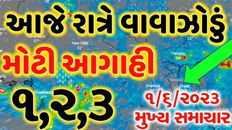 વાવાઝોડું ત્રાટક્યુ 🔴 Live અતિભારે વરસાદ આગાહીheavy Rain Forecast In