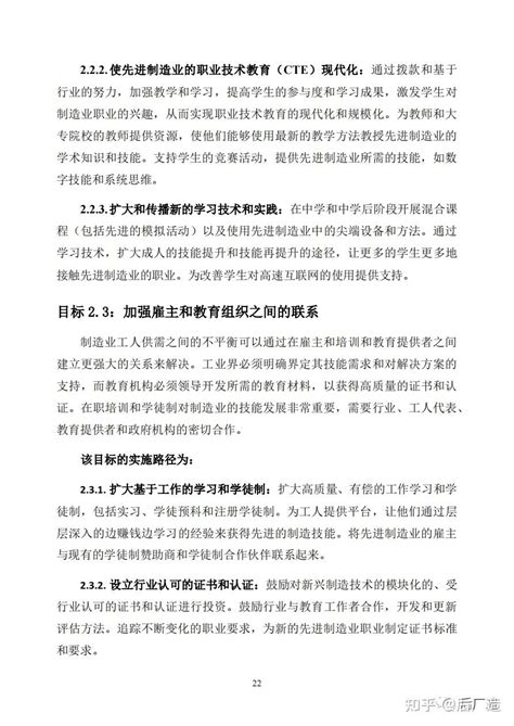 69页美国先进制造业国家战略报告（中译版），可下载 知乎