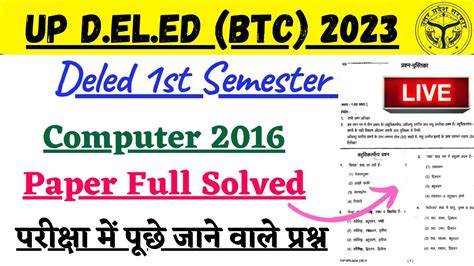 UP Deled 1st Semester Computer 2016 Solved Paper Deled First Semester