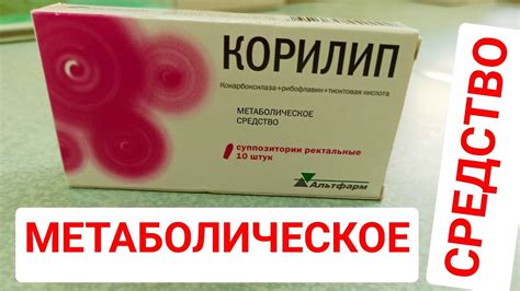 Свечи "Корилип": инструкция по применению, показания, аналоги, отзывы