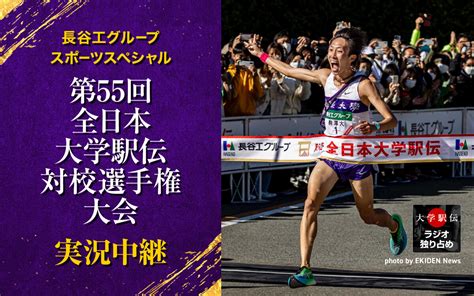 【全日本大学駅伝】中央大学・藤原正和監督 前日会見より 文化放送