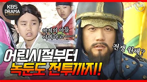 숏드 불멸의 이순신 1 ⚡️ 전설이 시작된다 ⚡️ 순신의 어린시절부터 스따뜨 Zum Tv