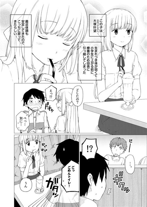 「男の娘に彼女のフリをしてもらう話12 」つむらちた🍣の漫画