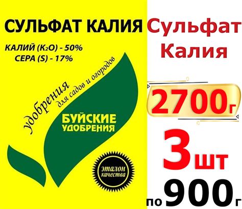 2,7кг Сульфат калия (калий сернокислый), 3 пакетов по 900г Буйские ...