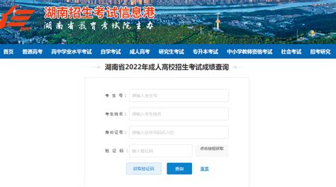 2023年湖南成人高考成绩可以查了？ 湖南成考网