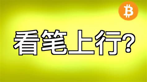 726 比特币行情分析：今天短期 Btc还是先看上行，不会大跌，这两天周三四看涨到30150附近，到了此位置后在看笔下，会跌破29000