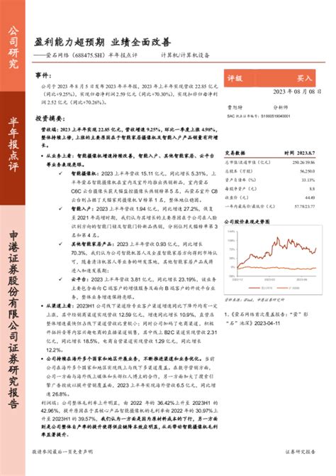 半年报点评：盈利能力超预期 业绩全面改善