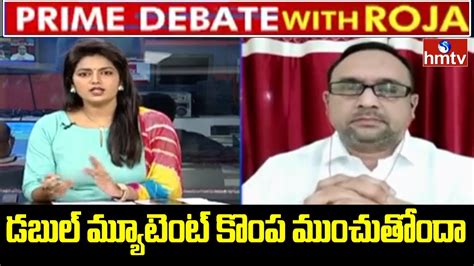 కరన సకడ వవ అసల సటర Prime Debate with Roja hmtv YouTube