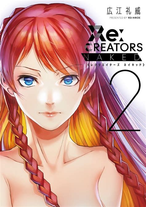 Amazon Re CREATORS NAKED 2 2 サンデーGXコミックススペシャル 9784091792365