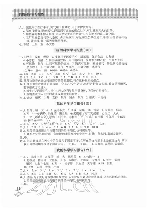 2022年新课堂学习与探究五年级科学下册青岛版答案——青夏教育精英家教网——