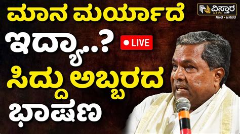 Live Cm Siddaramaiah Slams Bjp Pm Modi Congress Guarantee