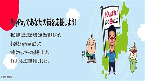 Paypay「あなたのまちを応援プロジェクト」7月以降に北海道北広島市と千葉県茂原市でポイント還元キャンペーン 2024年6月5日掲載