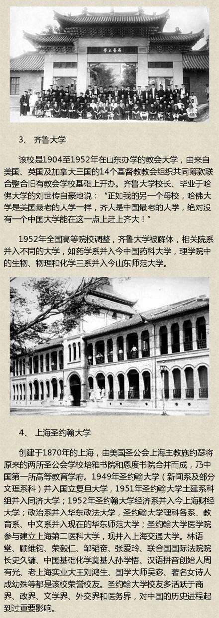 那些外國傳教士在中國建立的名牌大學，你知道有哪些嗎？ 每日頭條