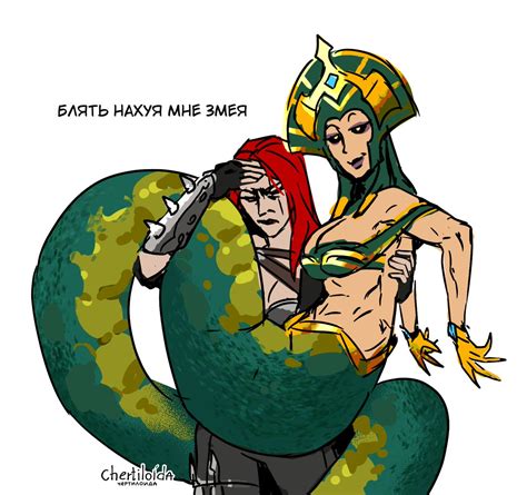 Chertiloida On Twitter Why Do I Need A Fucking Snake Katarina