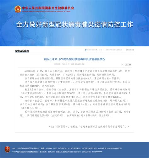 最新！新增确诊16例，均为境外输入病例 中国科技网