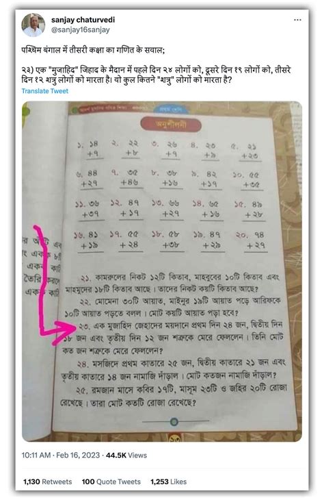 फैक्ट चेक बंगाल के स्कूलों में नहीं बांग्लादेश के कुछ मदरसों में पढ़ाई जाती है ये भड़काऊ किताब