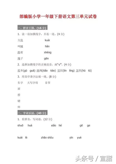 部編版一年級下冊語文第三單元試卷 每日頭條