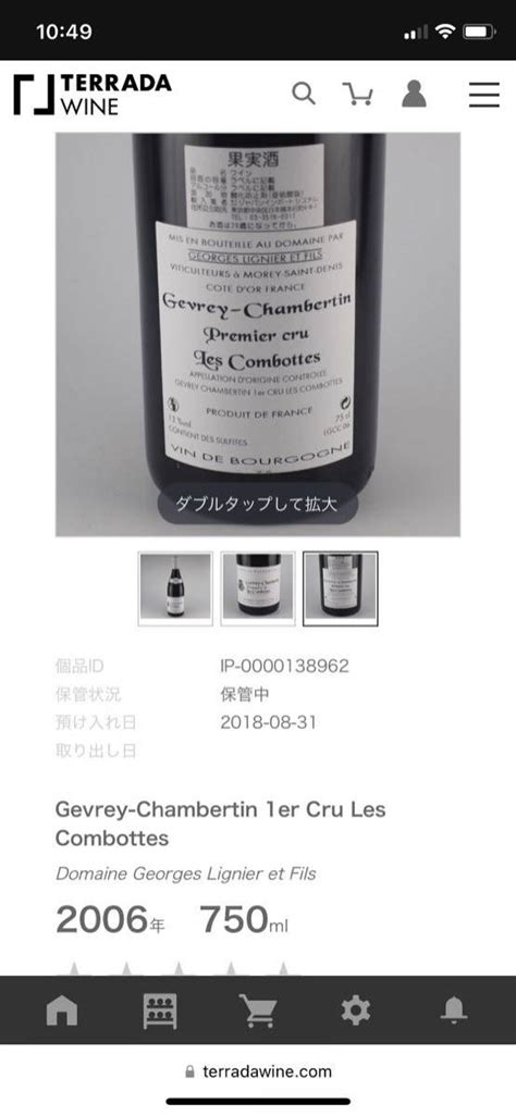 未使用未開栓Gevrey Chambertin 1er Cru Les Combottes Domaine Georges