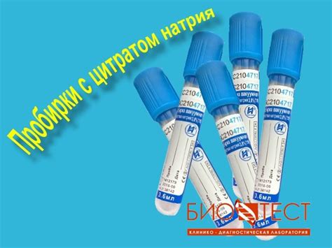 для чего нужны пробирки с цитратом натрия