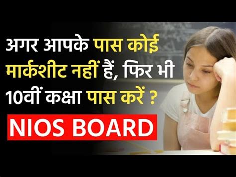 Nios Admission Class 10th Without Any Previous Certificate Nios