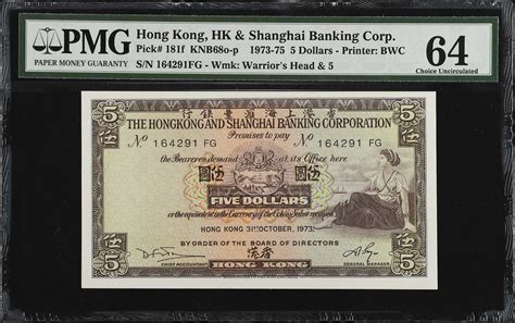 1973 75年香港上海滙丰银行伍圆。三张。t Hong Kong Lot Of 3 The Hong Kong