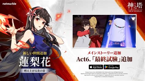 Netmarble、『神之塔new World』新ssrキャラとして火炎師「蓮梨花」が参戦！ ストーリーモードact6や新たな冒険ステージを