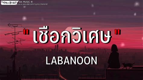 Labanoon Youtube