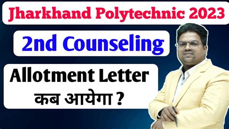 Jharkhand Polytechnic 2nd Counselling Jharkhand Polytechnic