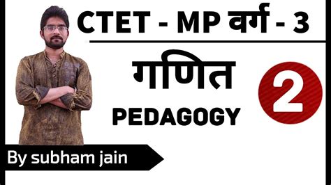 Mp Varg 3 Maths Pedagogy गणित शिक्षण Math Pedagogy Ctet Math