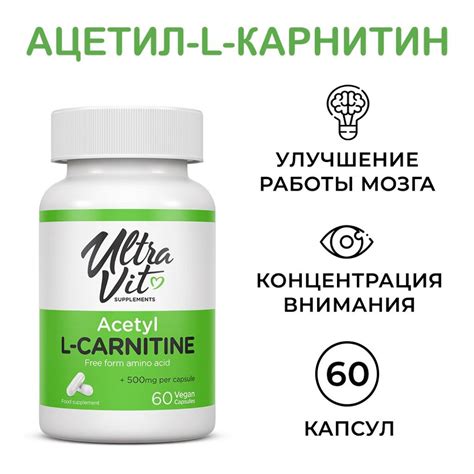 Ацетил Л карнитин 60 капсул купить с доставкой по выгодным ценам в