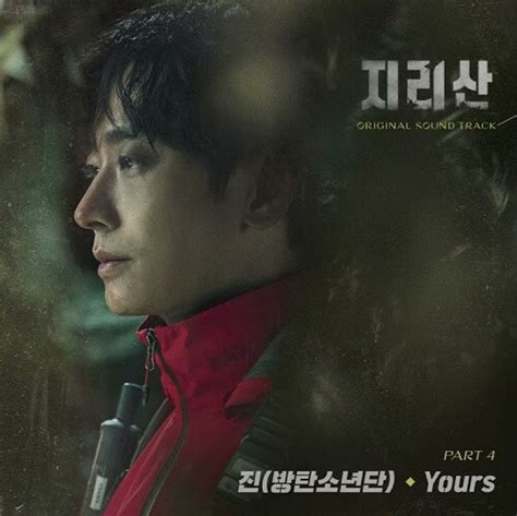 Jin Yours Lyrics Jirisan OST Kgasa