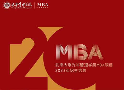 北大光华mba2024启动，细节变化解读 方楠笔记