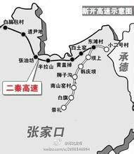 二秦高速公路图册 360百科