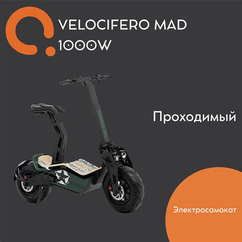 Купить Электросамокат с сиденьем Velocifero MAD 1000W (Army)