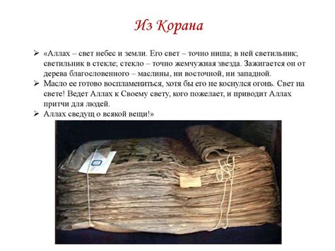 Священные книги религий мира. Урок 6,7 - презентация онлайн