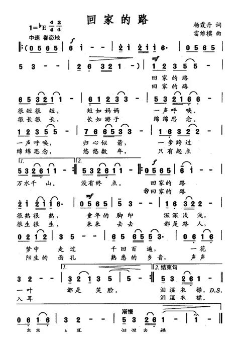 [民歌谱]回家的路 杨霞丹 雷维模 民歌乐谱