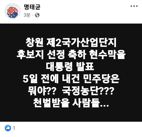 창원 국가산업단지 명태균이 먼저 알았다고 정치시사 에펨코리아