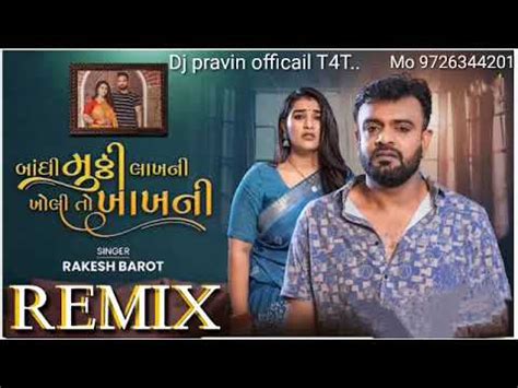 Badhi Mutthi Lakh Ni Kholi To Khakh Ni Dj Remix Songs Rakesh Barot New