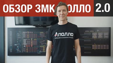 Обзор ЗМК Аполло 2.0 - YouTube
