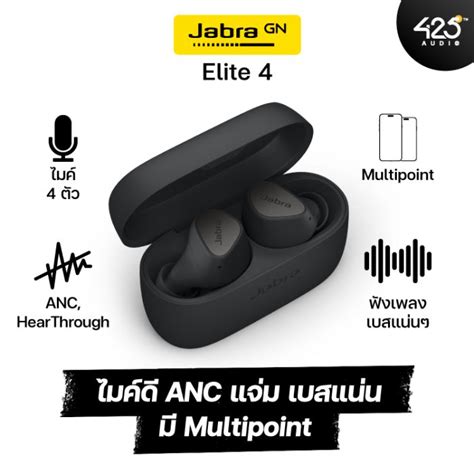 Jabra Elite 4 รีวิวชัด คัดของดี สั่งง่าย ส่งไว ได้ของชัวร์
