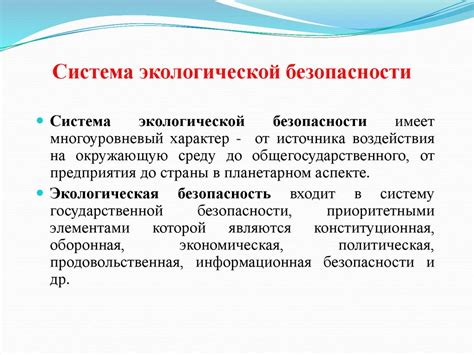 Экологическая безопасность, как аспект безопасности жизнедеятельности ...