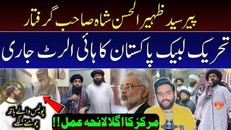 Breaking News قاضی کے سر کی قیمت لگانے والے شاہ صاحب گرفتار TLP Naib