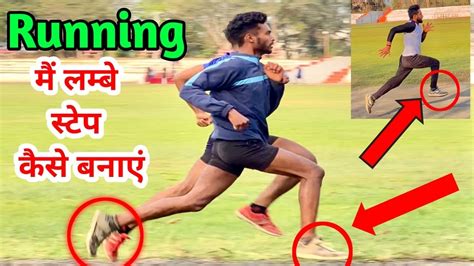 Running Me Long Step Kaise Banaye How To Increase Stride Length