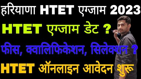 Haryana HTET 2023 Exam Date Jaari HTET 2023 Online Form Link