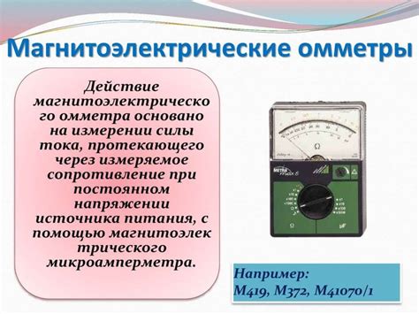 Измерение электрического сопротивления - online presentation