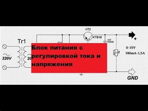 Супер-Простой Регулятор тока и напряжения Своими руками! - YouTube