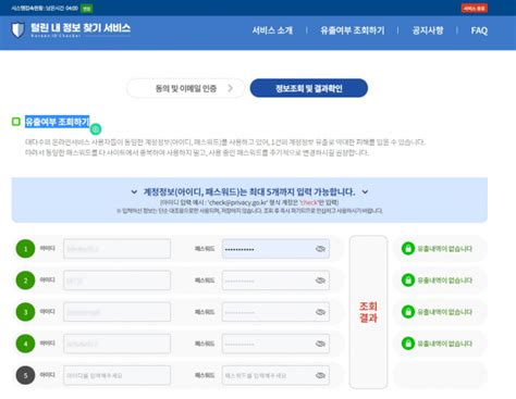 ‘털린 내 정보 찾기 서비스 직접 써보니…5분만에 간편 확인 서울경제