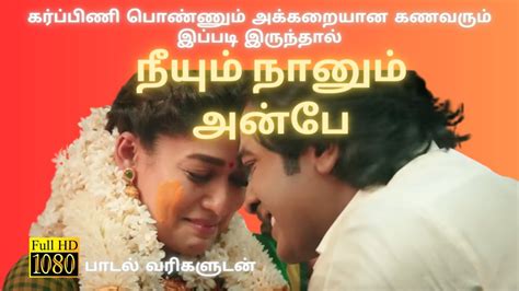 Neeyum Nanum Anbe Tamil Lyrics Youtube